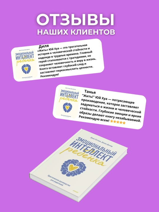 E`motcional`ny`i` intellekt rebenka, Prakticheskoe rukovodstvo dlia roditelei`