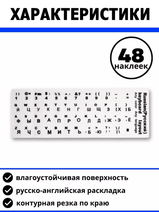 Наклейки на клавиатуры для ноутбука, русский, арабский, корейский, китайский раскладки