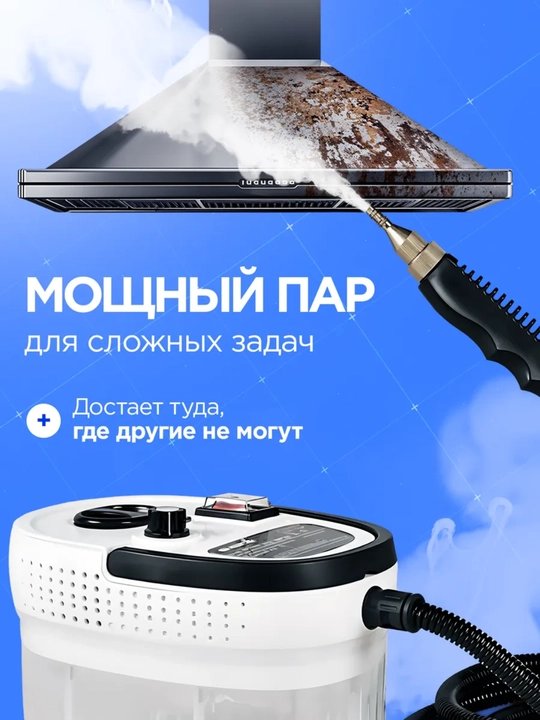 Пароочиститель для уборки дома, с расширенным набором