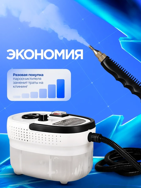 Пароочиститель для уборки дома, с расширенным набором