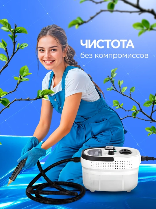 Пароочиститель для уборки дома, с расширенным набором