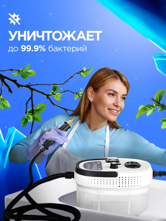 Пароочиститель для уборки дома, с расширенным набором