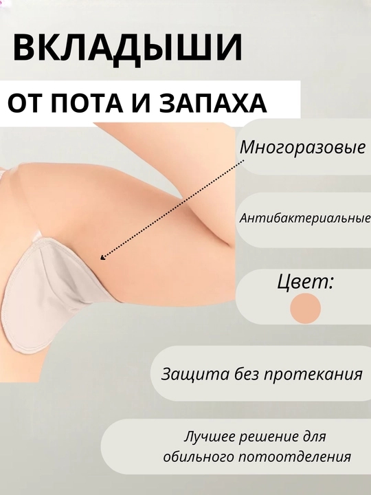 Вкладыши от пота и запаха, прокладки для подмышек, многоразовые, защита от пятен и влаги - 