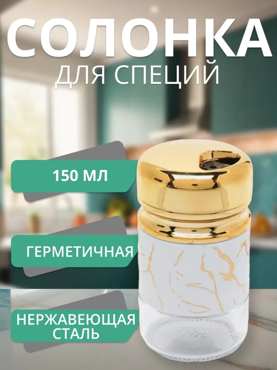 Емкости для специй и приправ