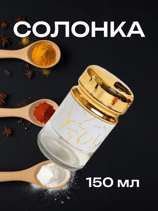 Емкости для специй и приправ