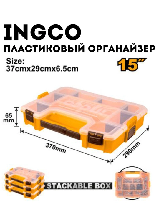 Пластиковый органайзер INGCO PBX1511 PBX1211 - 
