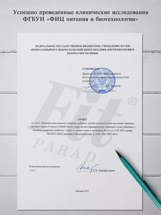Натуральный заменитель сахара ФитПарад № 10, в 20 раз слаще сахара