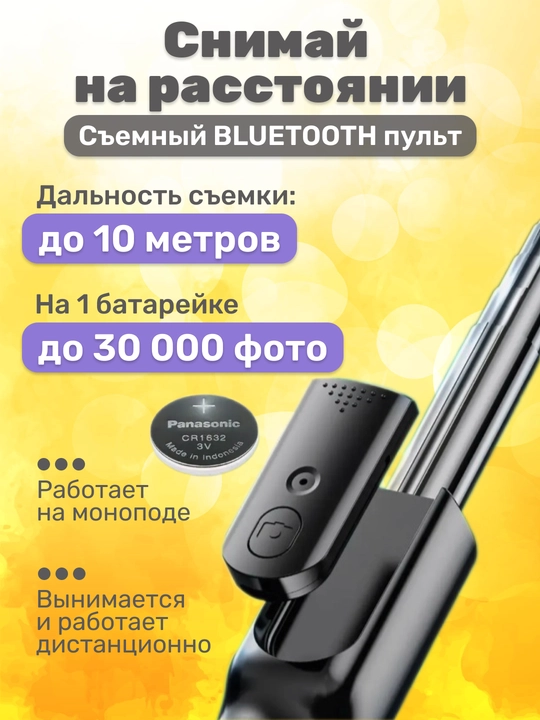 Селфи палка 3 в 1 со штативом и Bluetooth пультом, монопод-трипод для телефона
