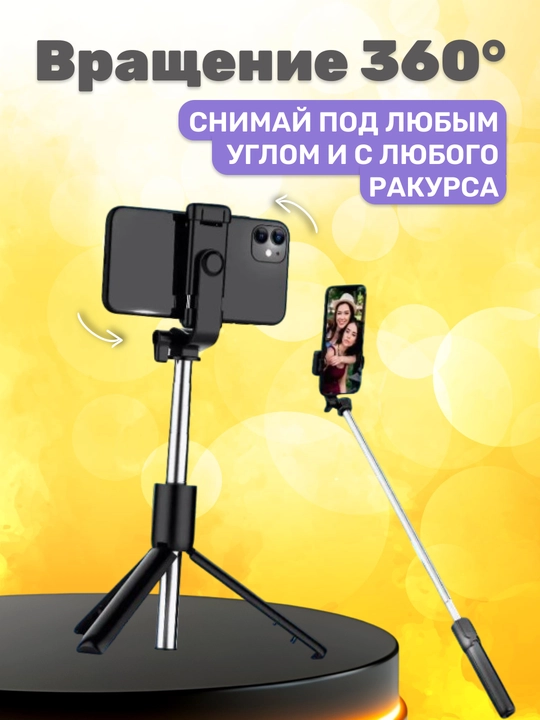 Селфи палка 3 в 1 со штативом и Bluetooth пультом, монопод-трипод для телефона