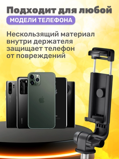 Селфи палка 3 в 1 со штативом и Bluetooth пультом, монопод-трипод для телефона