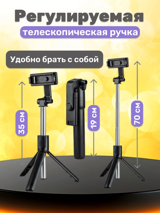 Селфи палка 3 в 1 со штативом и Bluetooth пультом, монопод-трипод для телефона