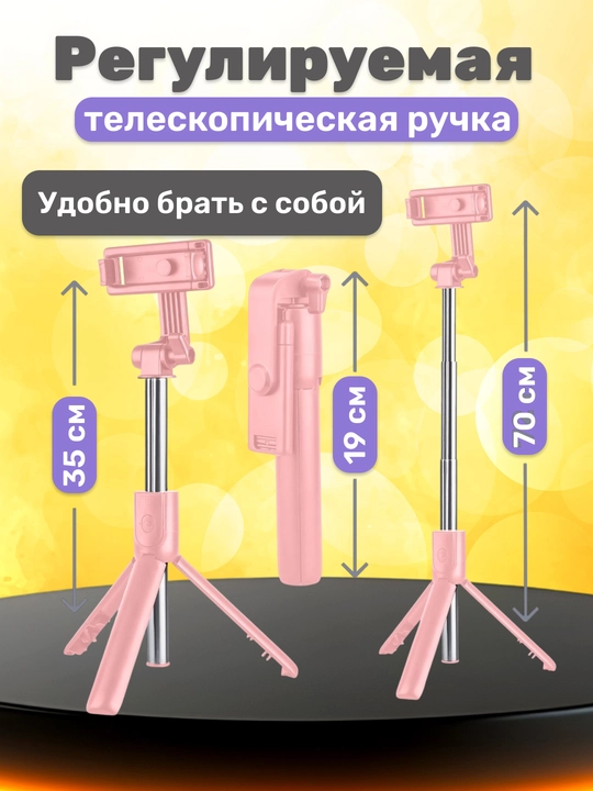Селфи палка 3 в 1 со штативом и Bluetooth пультом, монопод-трипод для телефона