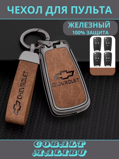 Корпус ударопрочный для пульта дистанционного управления, хром и никель, Cobalt, Malibu1 — STARLED-MALICOB-МЕДН