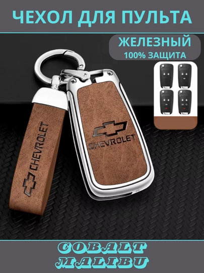 Корпус ударопрочный для пульта дистанционного управления, хром и никель, Cobalt, Malibu1 — STARLED-MALICOB-ОРАНЖ