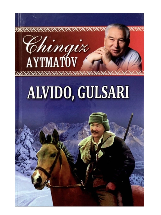 Алвидо, Гулсари, Чингиз Айтматов - 