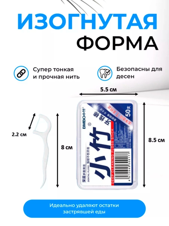 Зубная нить для чистки полости рта, флоссер, 50 шт