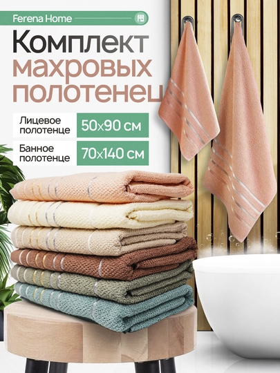Полотенце – 100% хлопок, мягкое и хорошо впитывает влагу (банное, для лица и рук, набор)