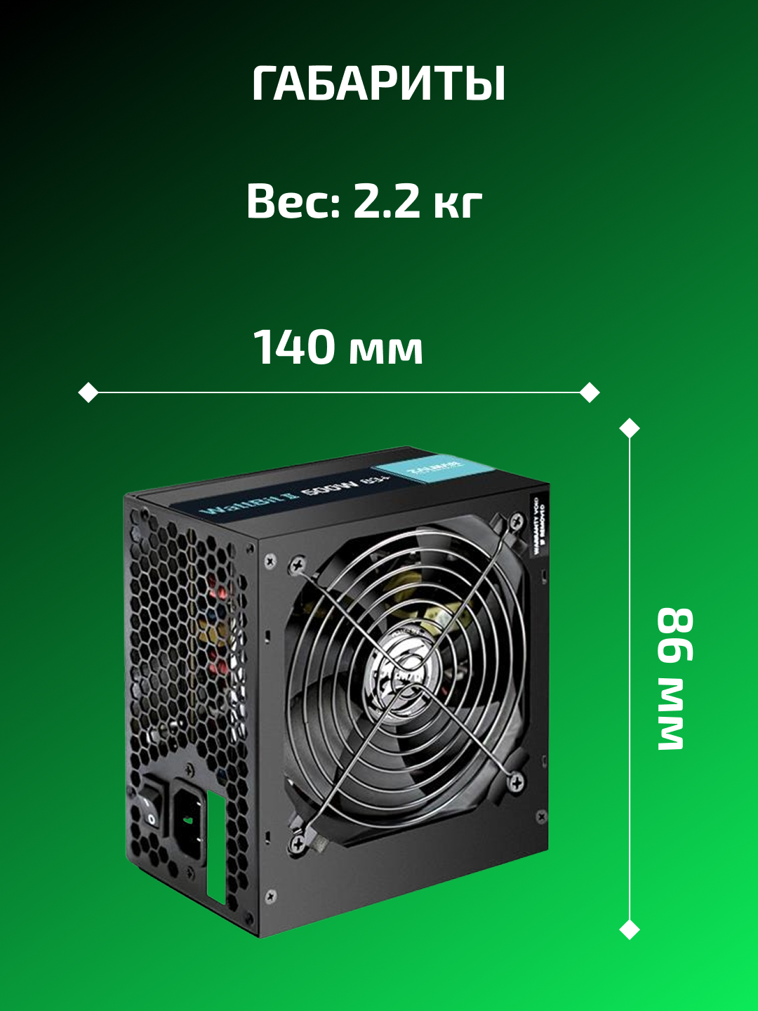Zalman Wattbit II quvvat manbai, 500W/600W, 83% samaradorlik, 120 mm ventilyator