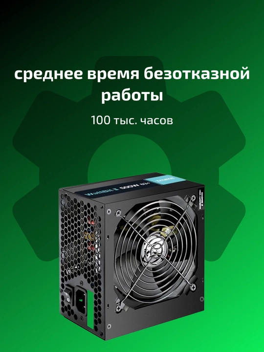 Zalman Wattbit II quvvat manbai, 500W/600W, 83% samaradorlik, 120 mm ventilyator