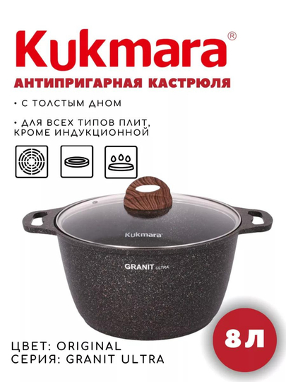 Кастрюля Kukmara Granit Ultra, со стеклянной крышкой