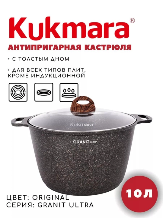 Кастрюля Kukmara Granit Ultra, со стеклянной крышкой