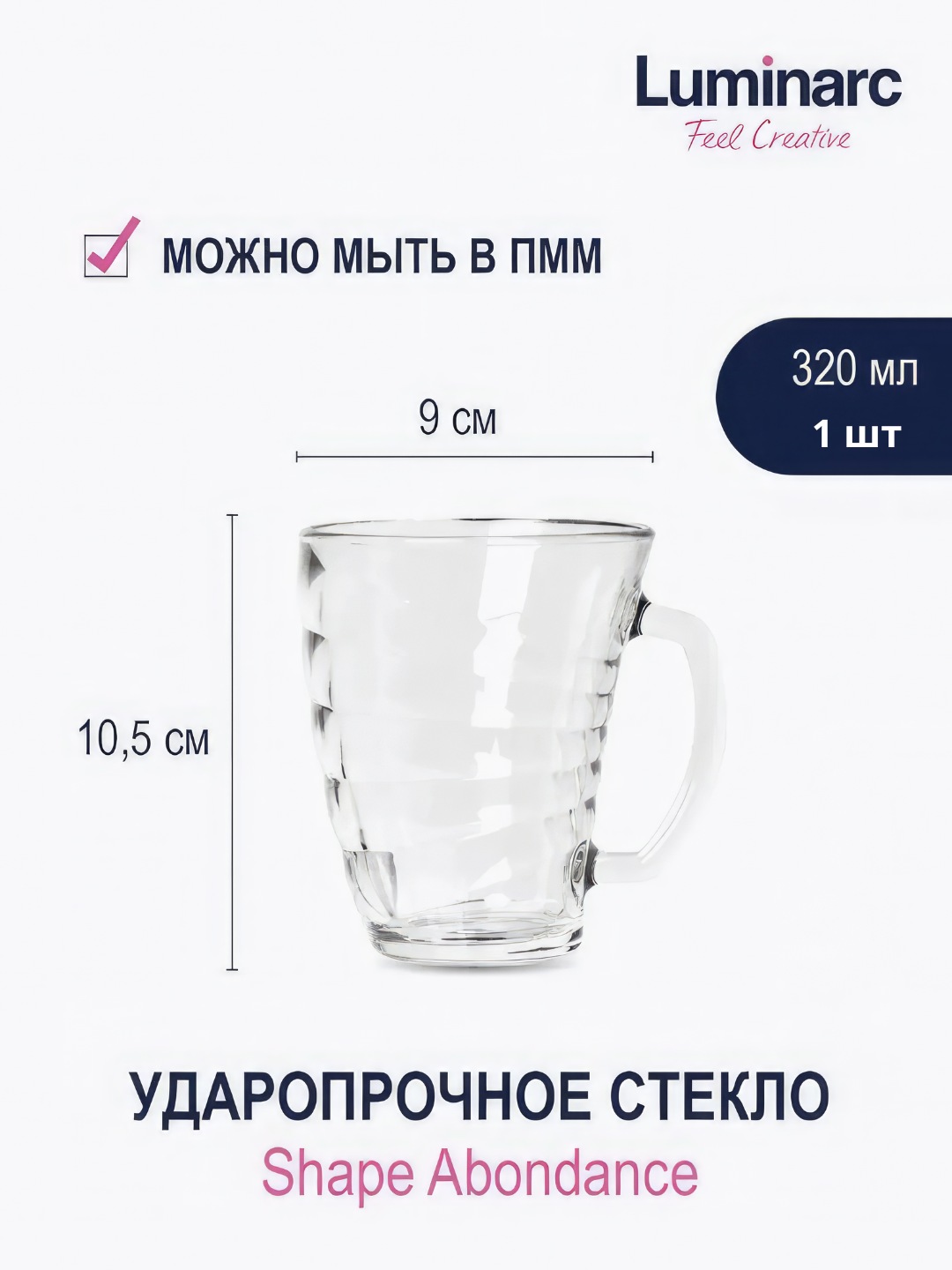 Shisha krujka Luminarc "Shape Abondance", 320 ml, shaffof