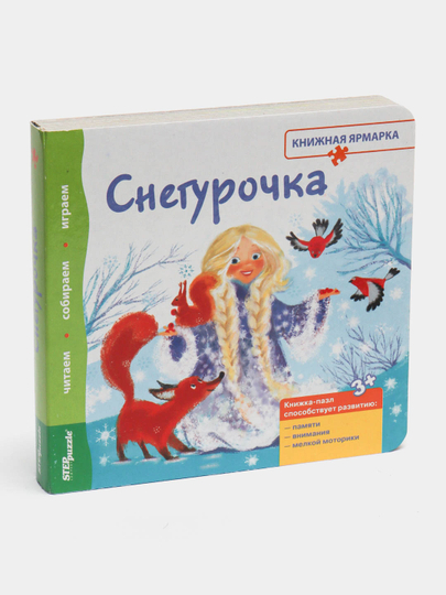 Knizhka-igrushka "Snegurochka" "Knizhnaia iarmarka" - 