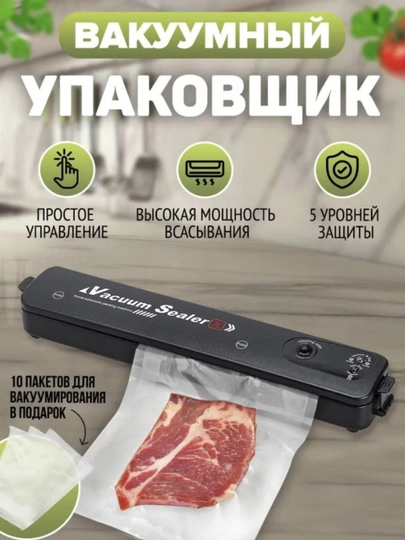 Вакуумный упаковщик — TRENDY-00581-ЧЕРН