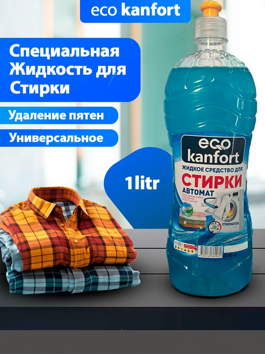 Suyuq kir yuvish vositasi Eco Kanfort, 1 litr - 