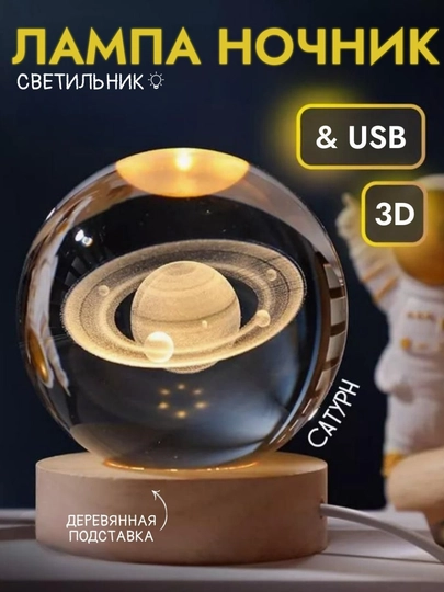 Хрустальный шар-ночник 3D, антистресс, настольный стеклянный светильник для подарок, 6 см — JIVOTNI-LAMPA-ГОЛУБ