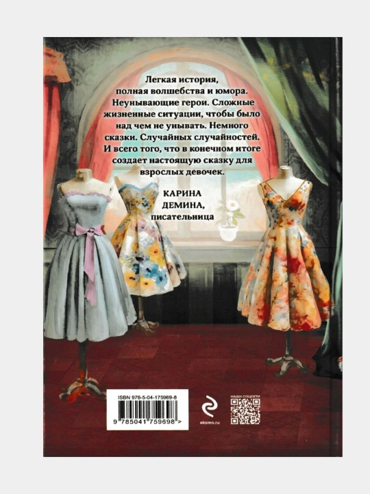 Модный салон феи-крестной, книга 1-Милена Завойчинская