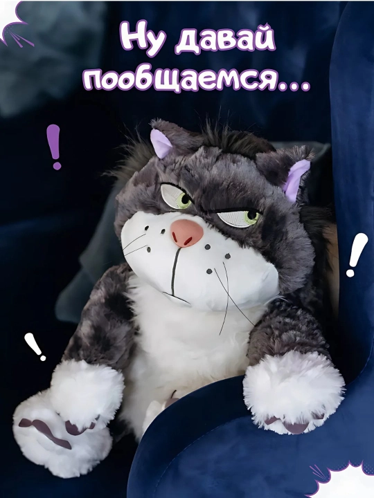 Мягкая игрушка злой кот Люцифер, 30, 50, 75 см