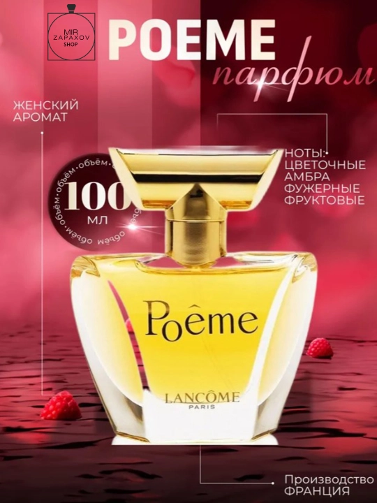 Ayollar uchun parfyum suvi ''POEME'', 100 ml - 