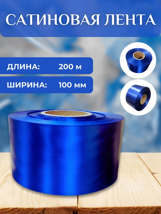 Satin lenta, bitiruvchi lentalarini chop etish uchun 200 mertli 1 rulon lenta, 10 xil rang - 