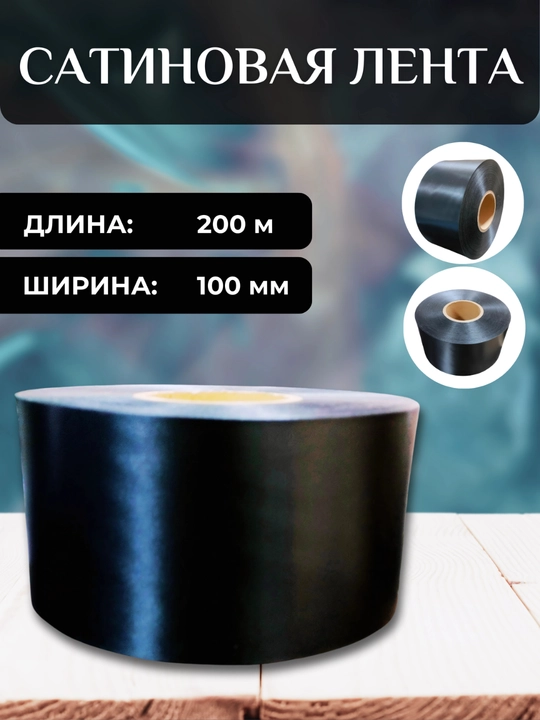 Satin lenta, bitiruvchi lentalarini chop etish uchun 200 mertli 1 rulon lenta, 10 xil rang - 