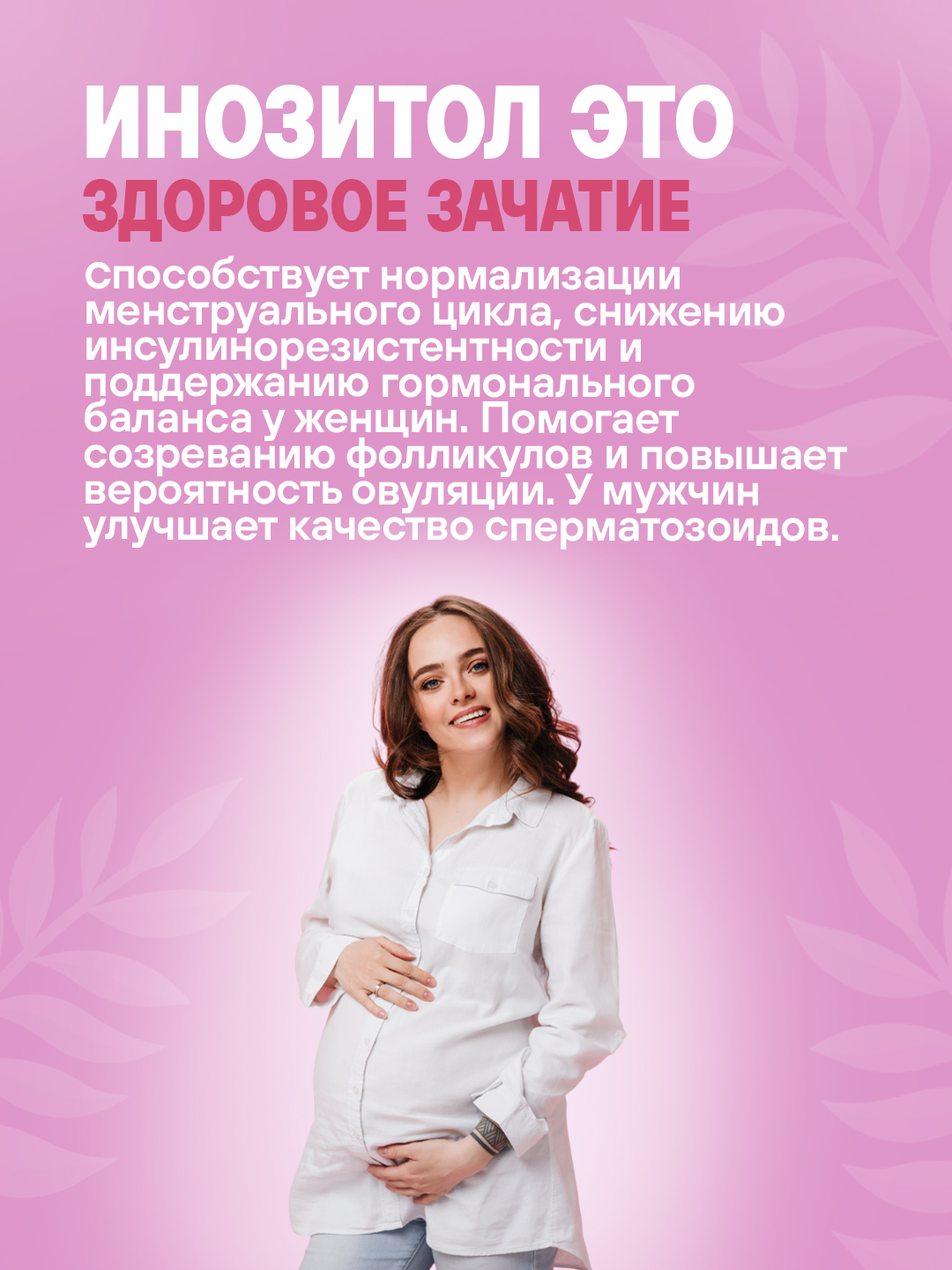 Инозитол Salute 500 мг, для похудения и подготовки к беременности, 60 капсул, халяль