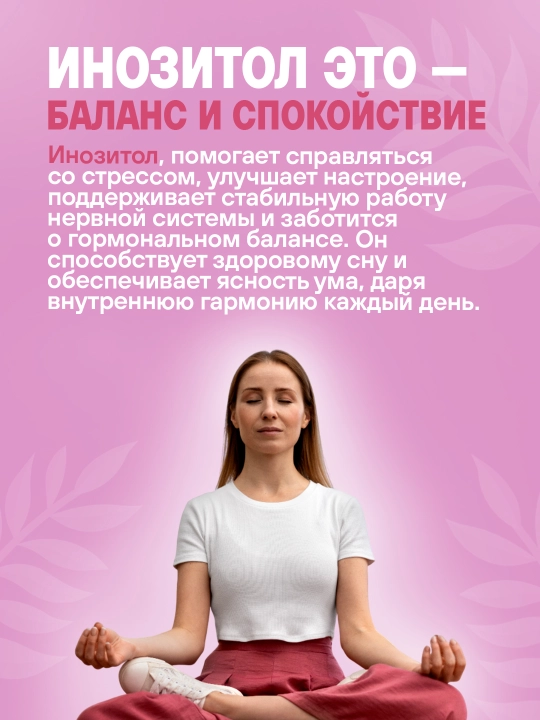 Инозитол Salute 500 мг, для похудения и подготовки к беременности, 60 капсул, халяль