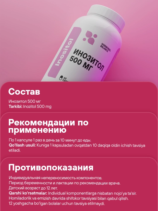 Инозитол Salute 500 мг, для похудения и подготовки к беременности, 60 капсул, халяль