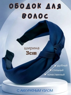 Темно-синий
