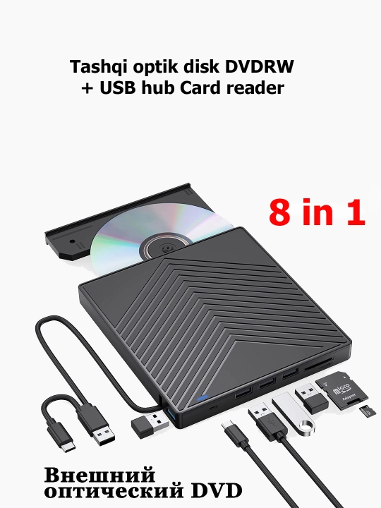 Внешний оптический привод DVDRW+ USB Hub + Card reader 8в1 USB 3.0+ Type C - 