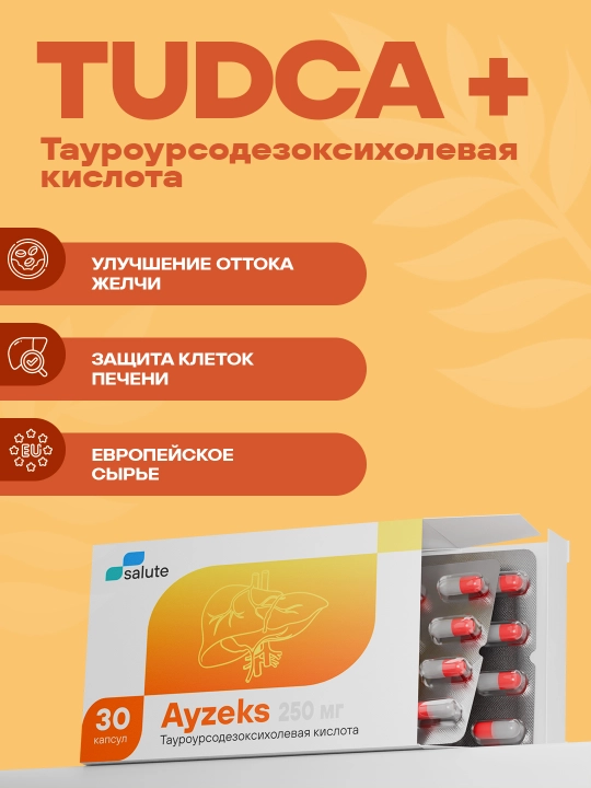 TUDCA Тауроурсодезоксихолевая кислота, поддержка печени и желчевыводящих путей, 30 капсул - 