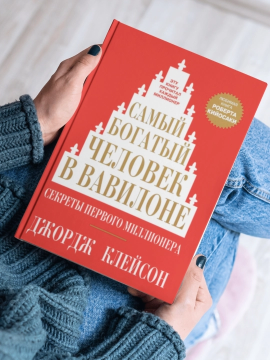Samyy bogatyy chelovek v Vavilone, Dzhordzh Kleyson