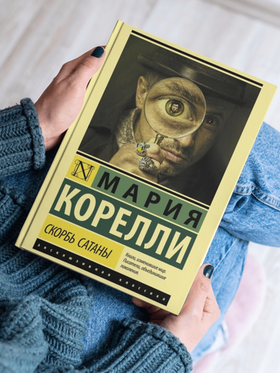 Skorbitany, Mariya Korelli