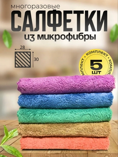 Кухонное полотенце из микрофибры — отлично удаляет жир, влагу и грязь