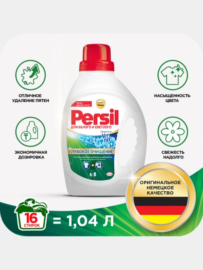 Гель для стирки Persil, 1.04 л — COSINES-P0C36A1