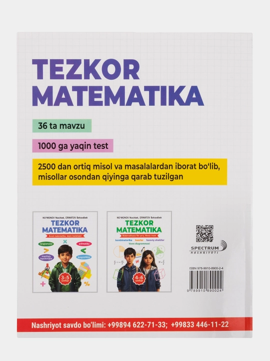 Быстрая математика, Н. Нумонов, Б. Эрматов