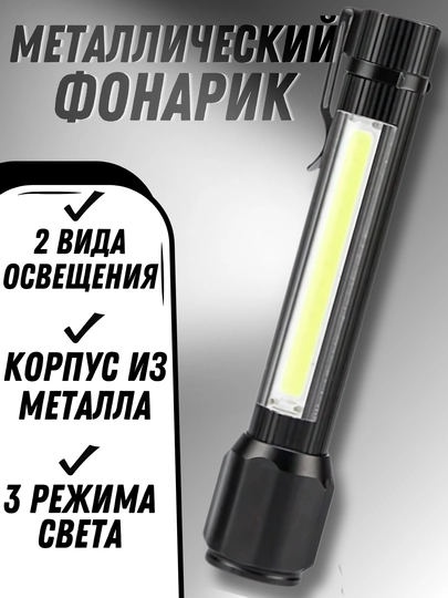 Фонарик карманный, на аккумуляторе, перезаряжаемый