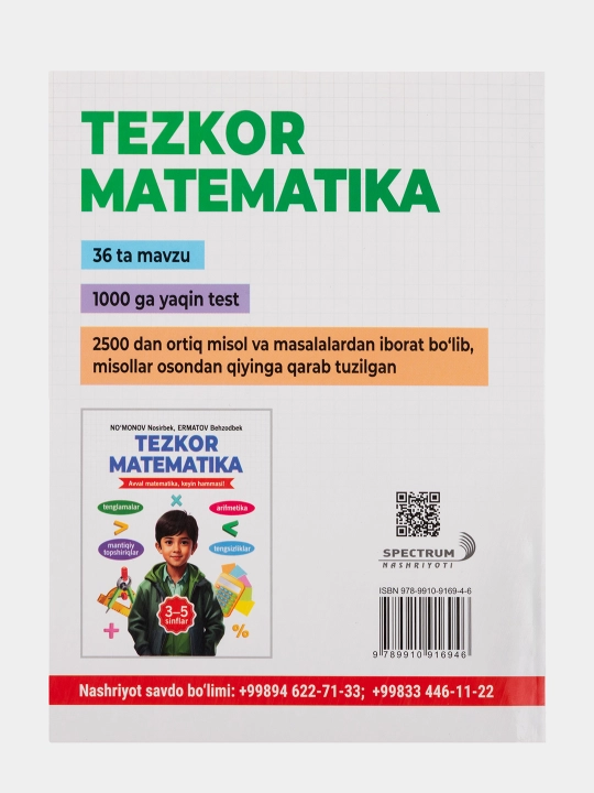 Быстрая математика, Н. Нумонов, Б. Эрматов