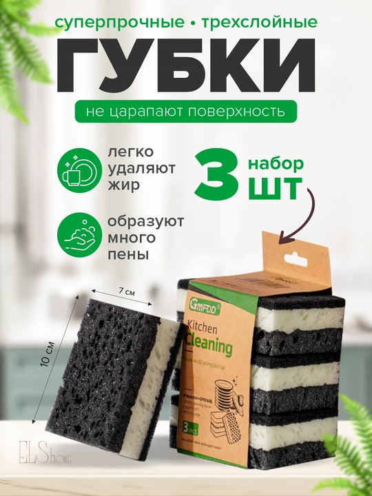 Idish yuvish va uy tozalash uchun xo‘jalik gubkalari, sellyuloza va melaminli - 