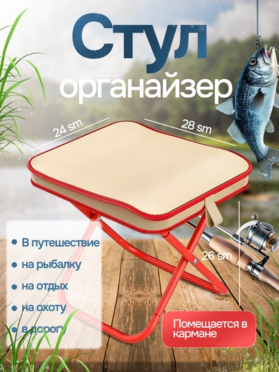 Мини-стул складной, туристический, портативный